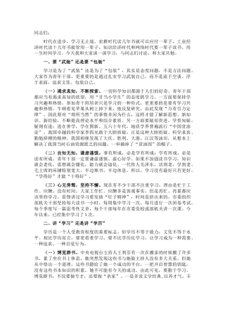 在全市青年干部培训班开班典礼上的讲话