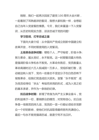 党课：重温入党誓词 永远忠诚于党