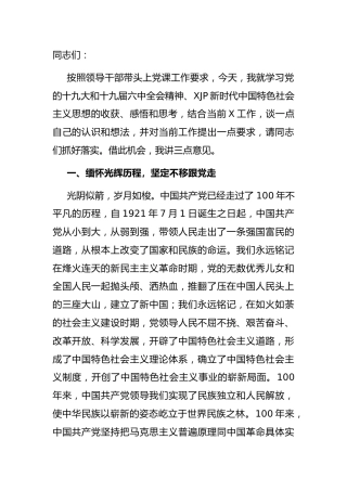 党课：争做“四型”党员，奋发有为做表率3800字（交通）