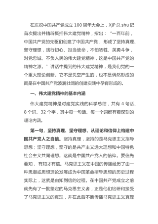 党课：建党精神的基本内涵、历史意义与当代价值