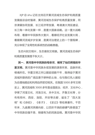 党课：黄河流域生态保护和高质量发展专题