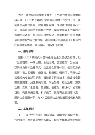 党建引领网格精细化治理工作实施方案