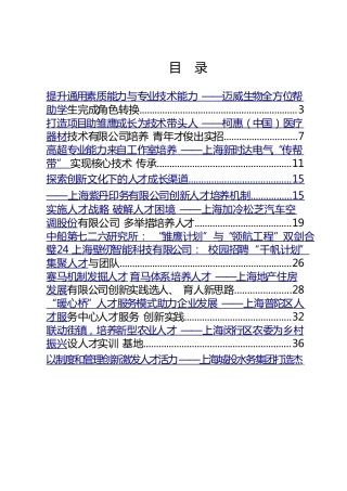 党建引领破除体制机制障碍 增强人才创新活力典型事迹、案例22篇