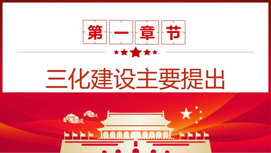 党建三化建设应知应会知识ppt(党建标准化、规范化、信息化建设)_第3页