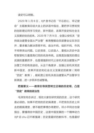 从严治警专题党课讲稿3000字