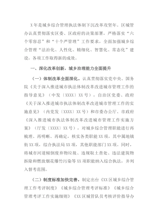 城乡综合管理深化体制改革工作总结（城管）