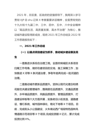 城建系统2021年工作总结和2022年工作思路（业务类）
