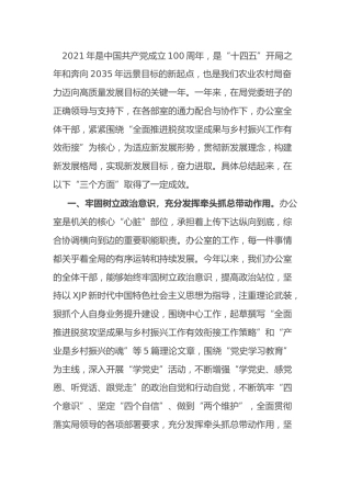 办公室2021年工作总结及2022年工作计划3100字（农业农村）