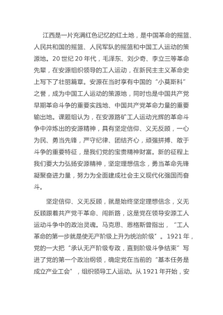安源精神专题党课讲稿2500字