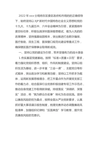 2022年医保系统工作计划
