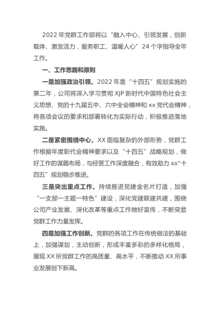2022年党群工作部工作计划1000字
