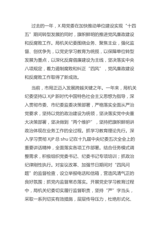 2022年党风廉政建设和反腐败工作要点（计划）3000字