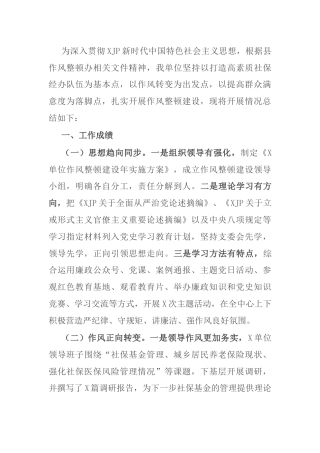 2021年作风整顿建设工作总结