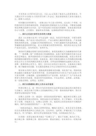 在经营分析会上的讲话（集团公司）