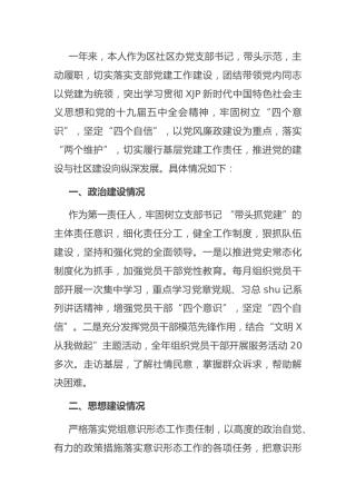 2021年书记抓基层党建工作述职报告1700字