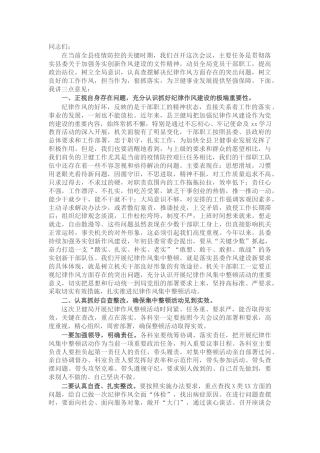 在机关纪律作风整顿活动会议上的讲话