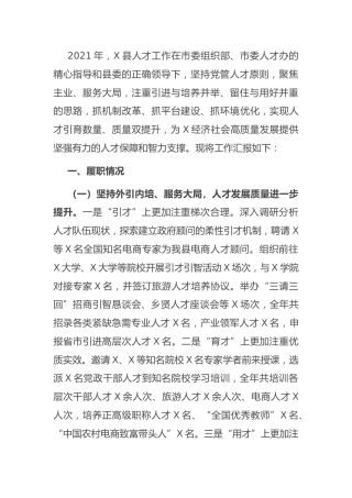 2021年人才工作总结汇报2000字