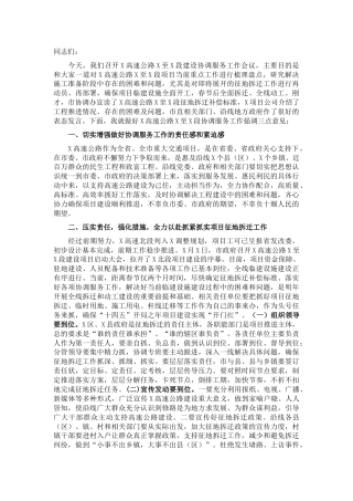 在高速公路协调服务工作会上的讲话