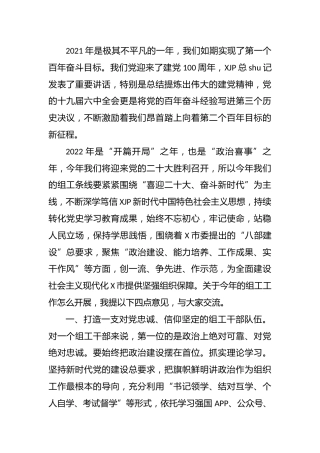 组工干部工作务虚会讲话
