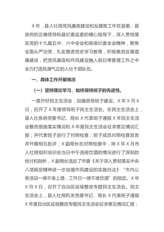 2021年领导班子述廉报告2700字（人社）