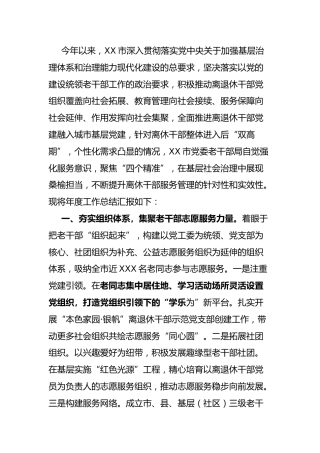 2021年离退休干部党建工作总结