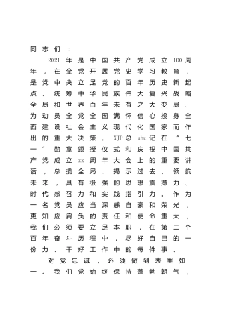 驻村工作队培训班开班仪式上的专题党课8400字