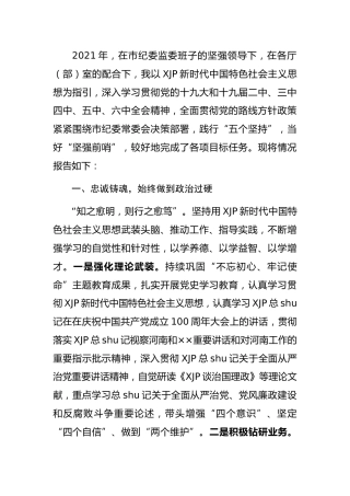 2021年纪委个人述学述职述廉报告2500字（纪检监察）