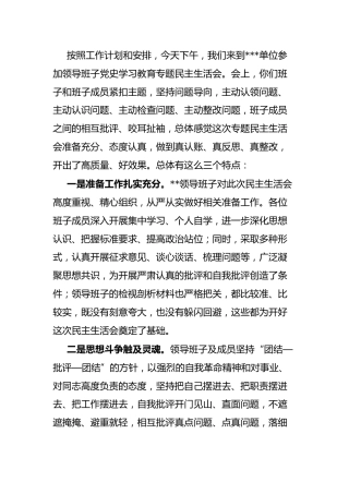 在党史学习教育专题民主生活会上的点评讲话1900字