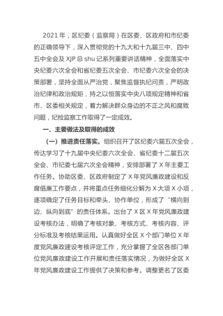 2021年纪检监察工作总结及2022年工作计划2900字