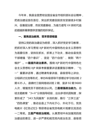 2021年基层党建工作总结汇报2900字（县区）