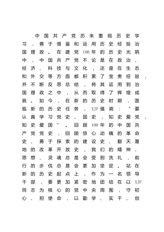 政协党课：重温百年党史  履行新时代政协职责使命