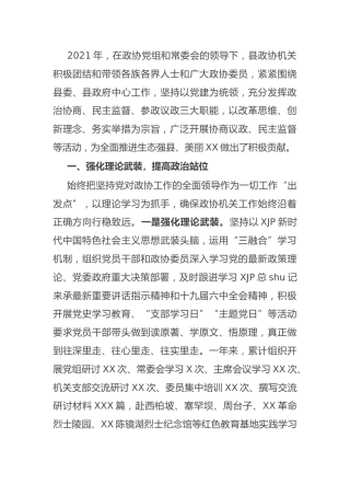 政协2021年度述职述廉报告3400字