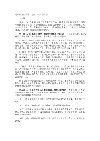 在大学学生资助仪式上的讲话