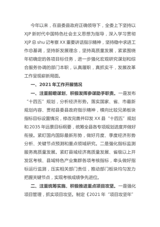 2021年工作总结及2022年工作重点和未来5年工作思路（发改）