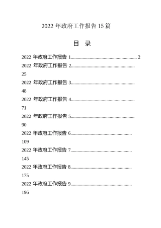政府工作报告合集15篇