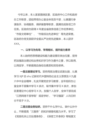政府办主任年度述职述廉报告3000字