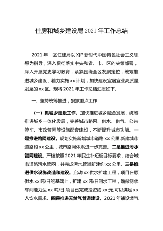 2021年工作总结（住建5600字）