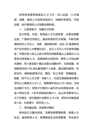 在组织部长暨老干部局长会议上的发言材料