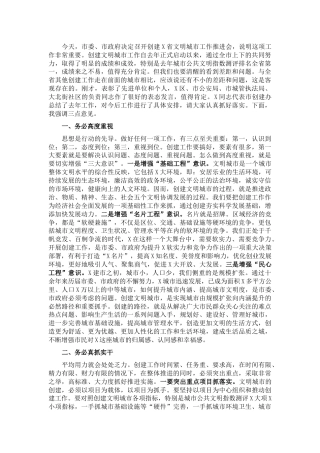在创建省文明城市工作推进会议上的讲话