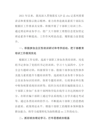 2021年干部职工培训工作总结（城管）
