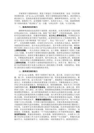在新提拔和调整领导干部集体谈话会上的讲话