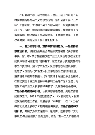 2021年度总工会工作总结3100字