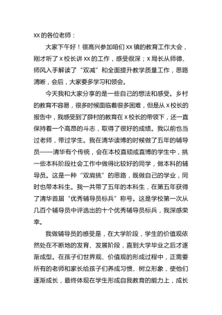 在乡镇教育工作会上的讲话
