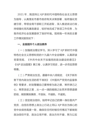 2021年度述职述廉述法报告2500字