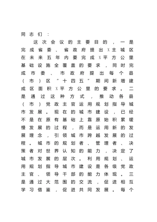 在县区、开发区新区规划汇报会上的讲话