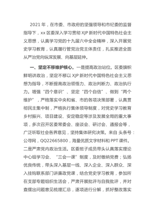 2021年度全面从严治主体责任落实情况总结汇报3600字