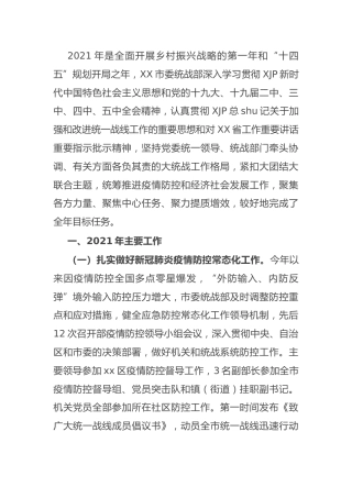 2021年度工作总结及2022年工作计划（统战）