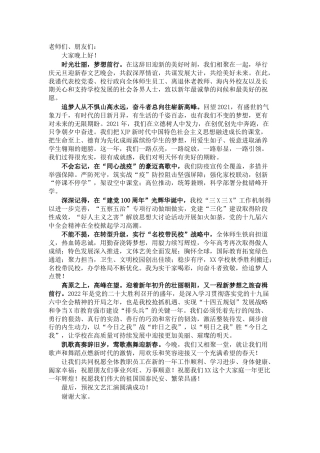 在2022年元旦晚会上的致辞（学校）