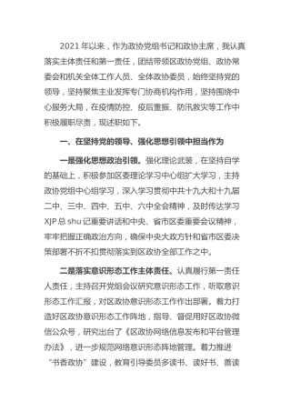 2021年度个人述职述廉报告（政协）
