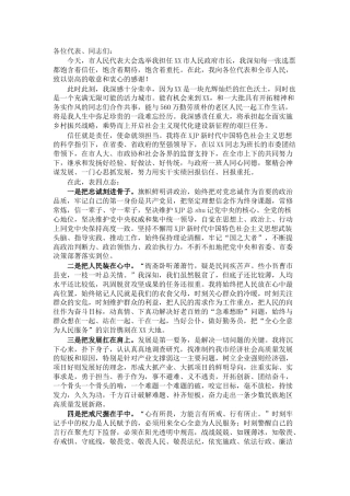 在人代会换届选举当选市长后的表态发言